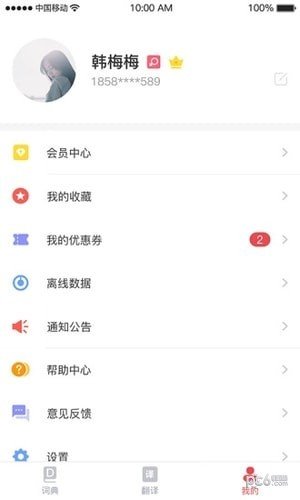 雅鲁翻译通软件截图1