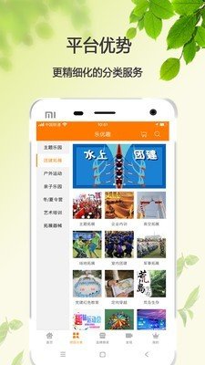 乐优趣软件截图1