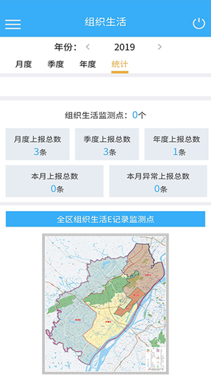 浦口机关工委组织生活会软件截图1