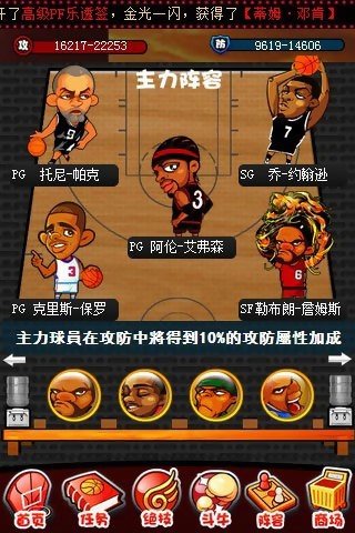 玩转NBA安卓版软件截图2