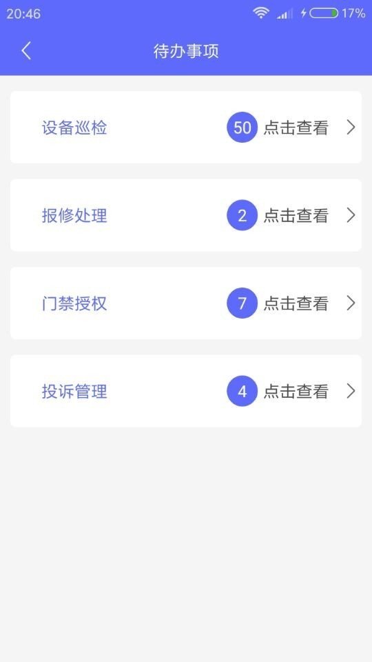 通谒迈物管软件截图2