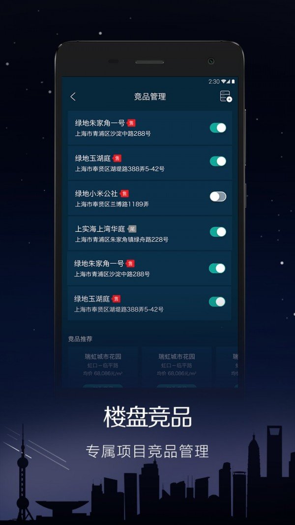 房精灵软件截图1