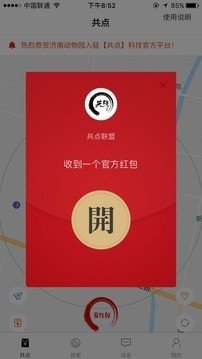 共点软件截图3