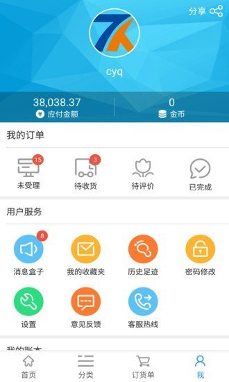 信天宇云订货软件截图3