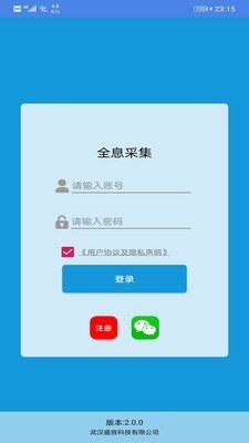 全息采集软件截图0