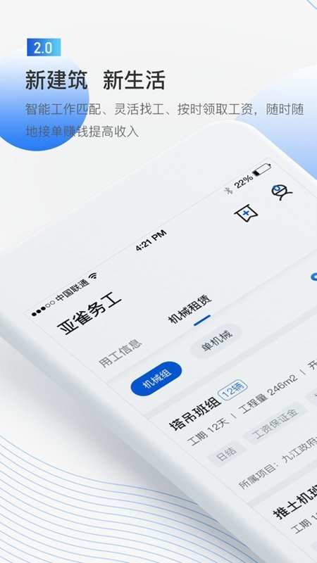 亚雀务工软件截图0