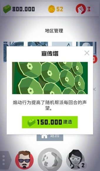 独裁者2软件截图3