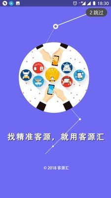 客汇源软件截图0