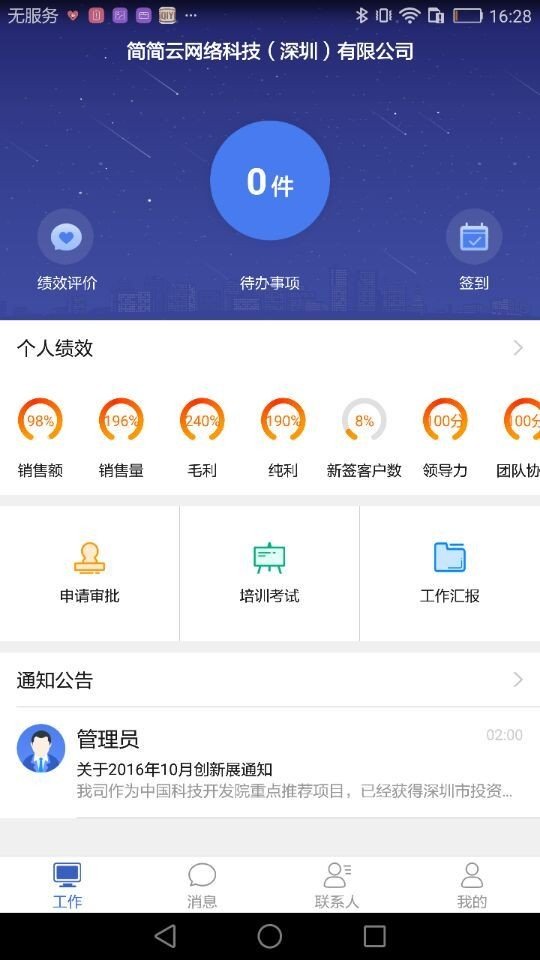 简简人事助手软件截图1