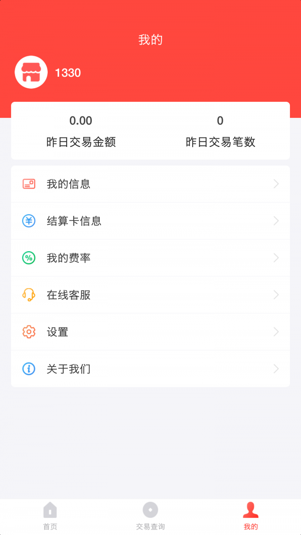 u易付软件截图2