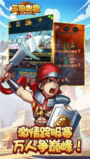 三国跑跑无限版软件截图0