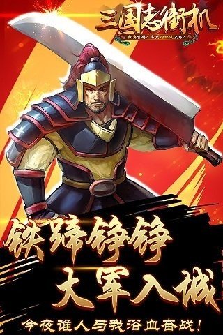 了不起的三国软件截图3