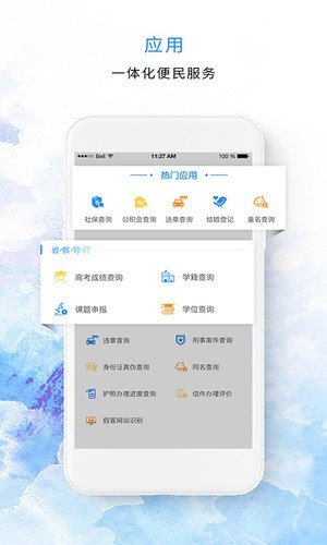 河北政务服务软件截图2