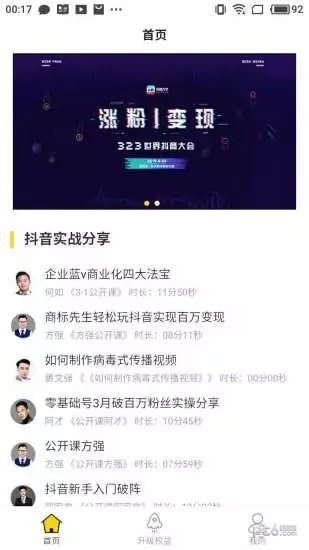 抖商大学软件截图1