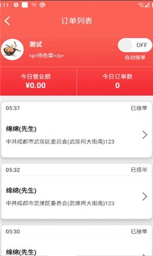 兔达商家版软件截图1