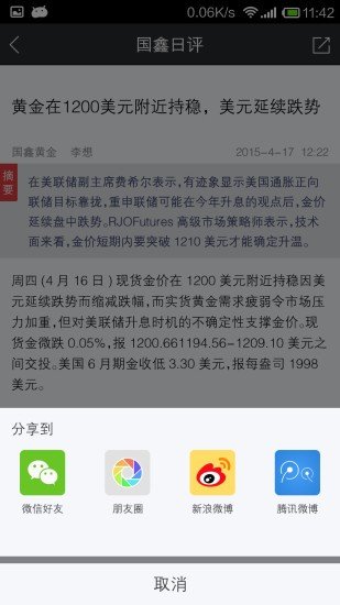 国鑫金服软件截图1