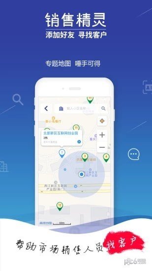 销售精灵软件截图1