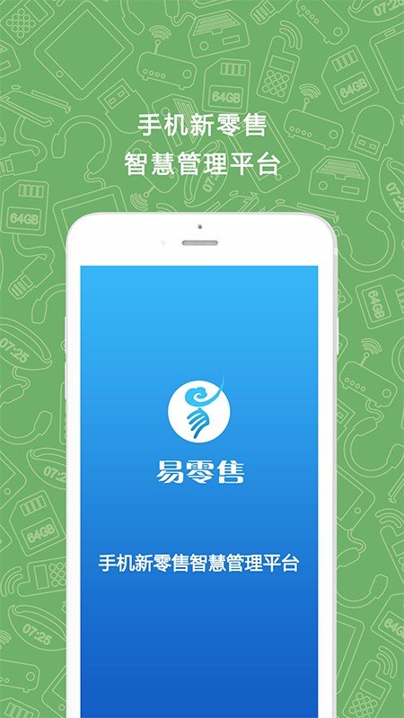 易零售软件截图2