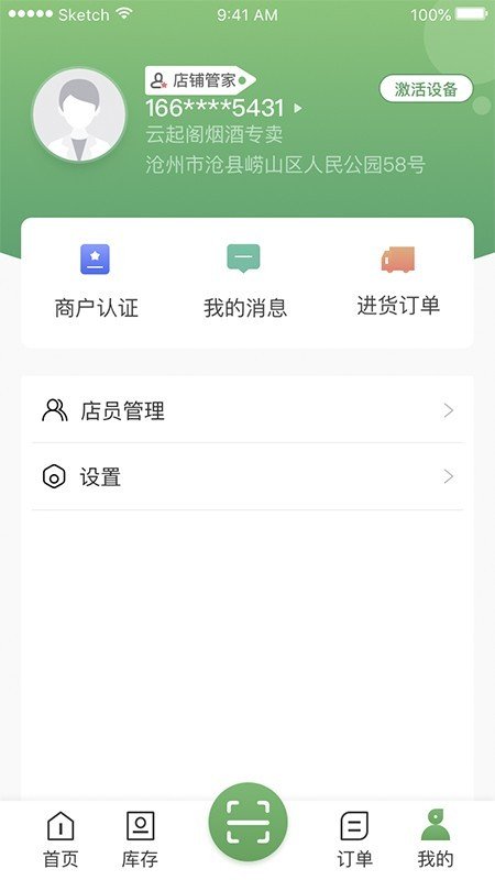 金叶E通软件截图0