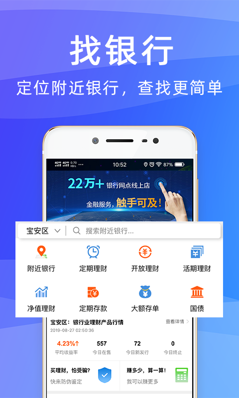 万融网软件截图1