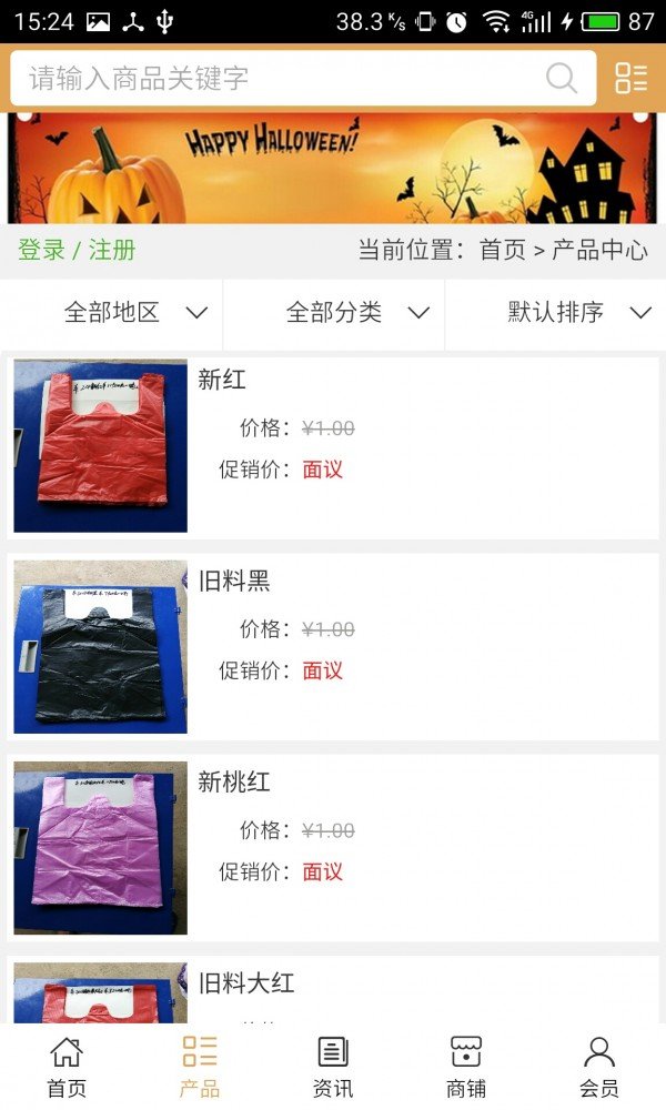 江西塑料制品软件截图3