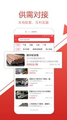 南通政企通软件截图3