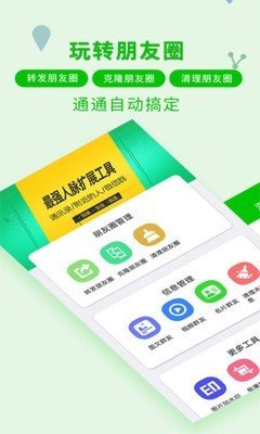 一键转发神器软件截图2