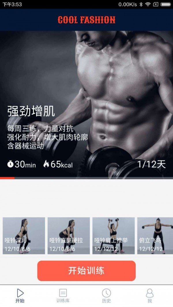 库菲仕健身软件截图0