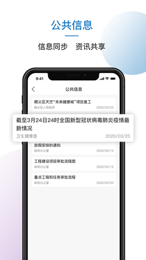 顺义重点任务软件截图2