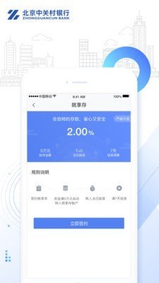 中关村银行软件截图1