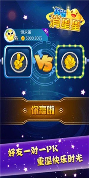 爱上消星星红包版软件截图3