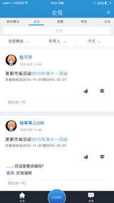 百会CRM软件截图2