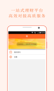人人理财师软件截图0