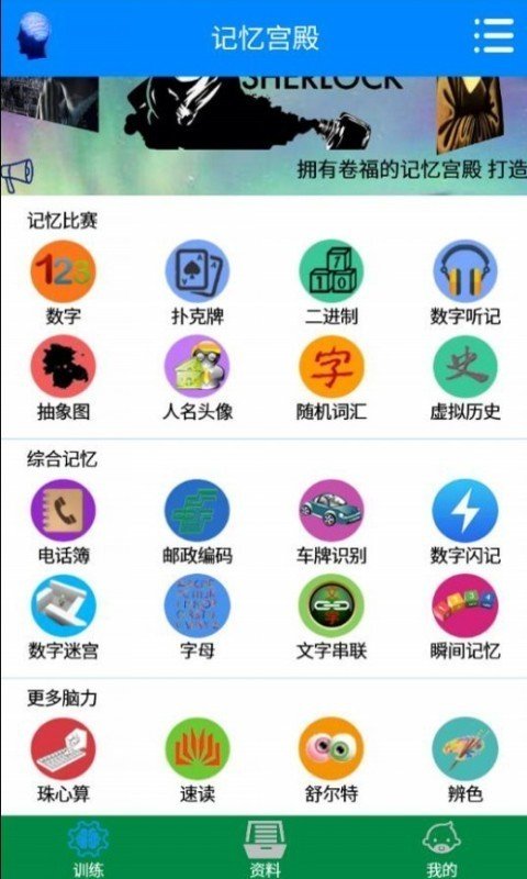 记忆宫殿软件截图0