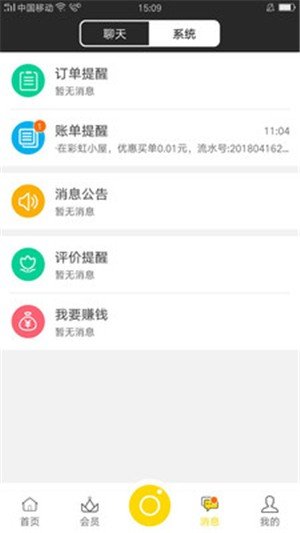 荣e购管家软件截图1