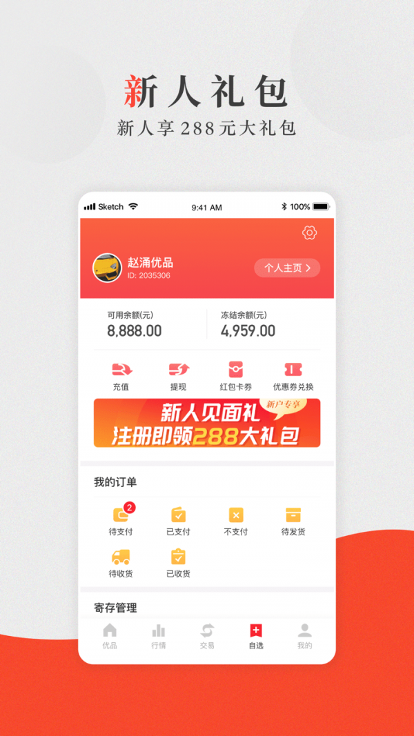 赵涌优品软件截图2