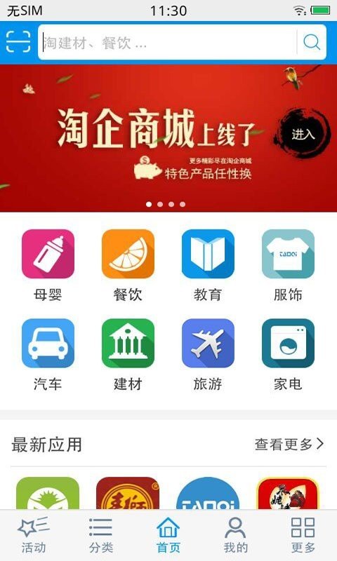 淘企网软件截图3