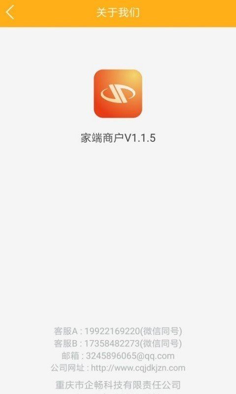 家端商户软件截图3