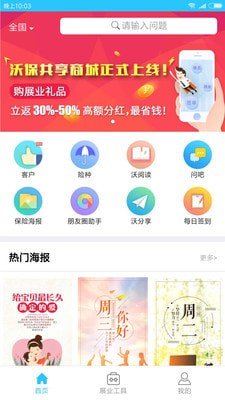 沃保网软件截图0