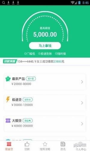 蚂蚁备用金软件截图1