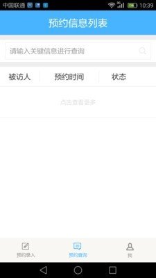 来访预约软件截图1