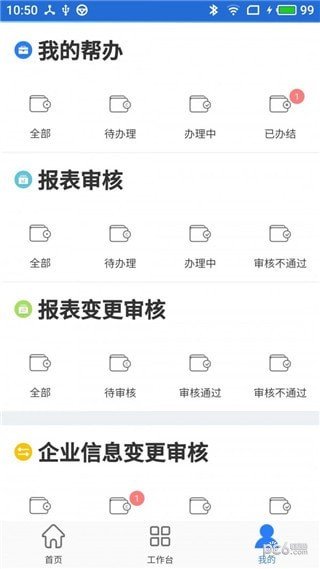 亲清帮软件截图2