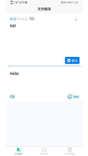 智能拍照翻译软件截图0