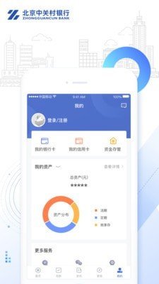 中关村银行软件截图2