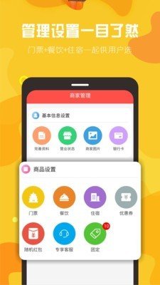 下乡嗨商家端软件截图1