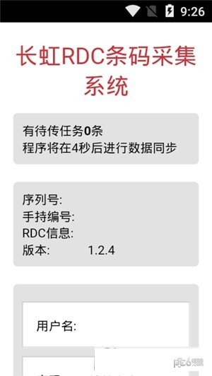 长虹条码系统软件截图0