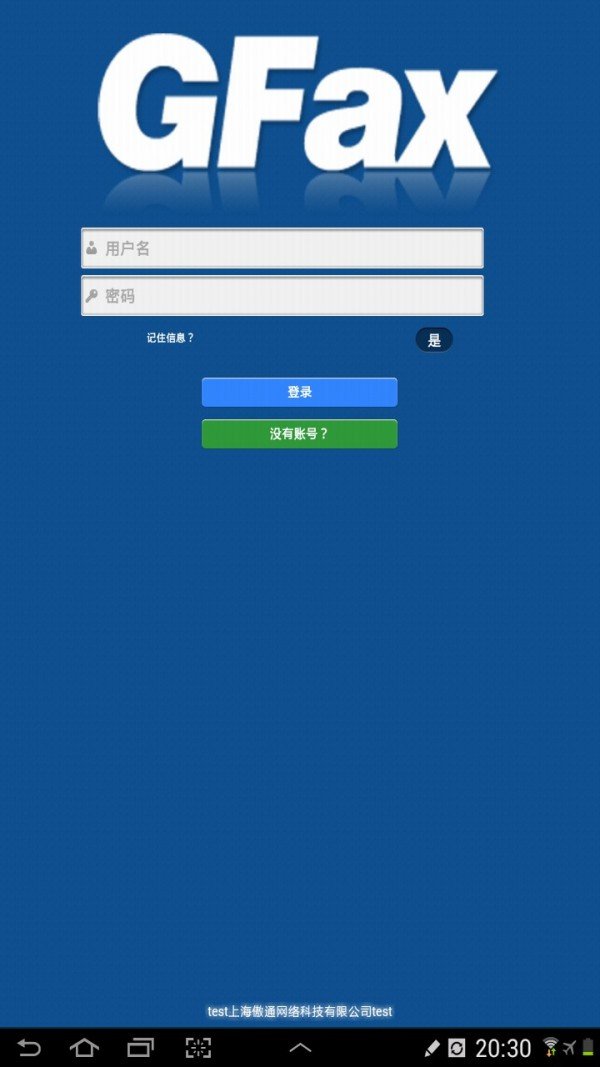 传真通软件截图0