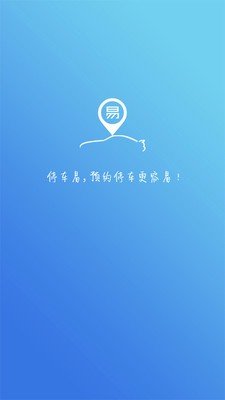 停车易管理端软件截图0