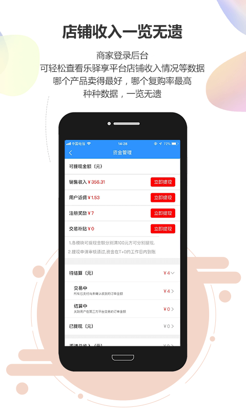 乐驿享商家版软件截图2