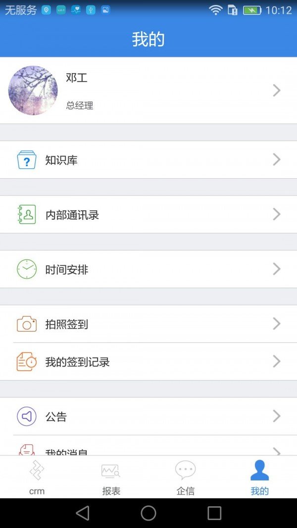 知客CRM软件截图2